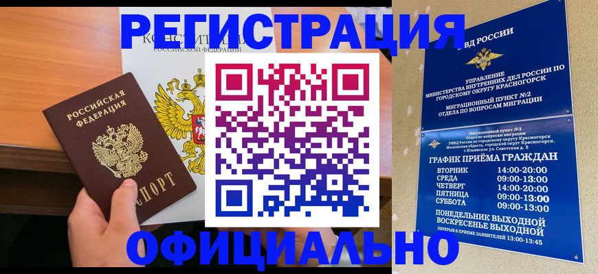 временная регистрация для всех в Октябрьском