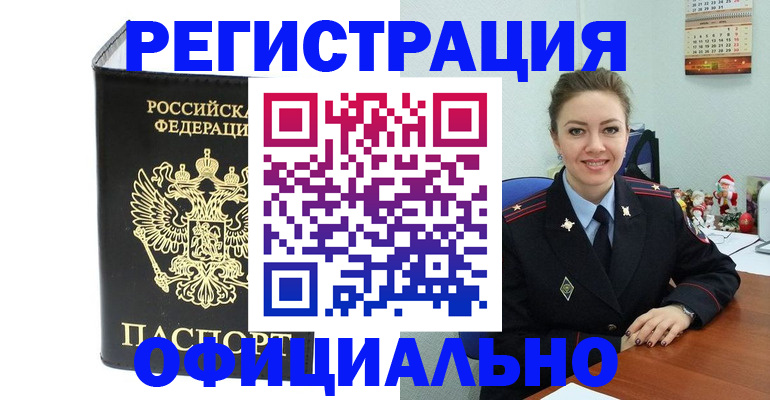 прописка в Октябрьском