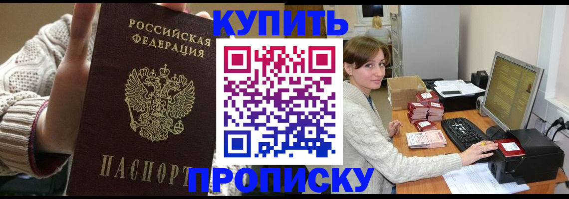 прописка для работы в Октябрьском